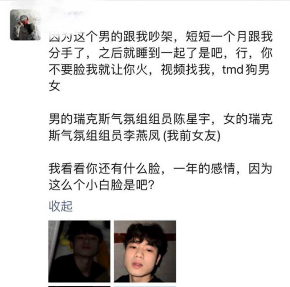 酒吧气氛组 李燕凤 前脚刚分手 后脚就跟男同事 李星宇 同居 被当场捉j！