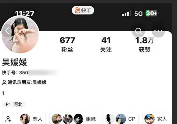 河北邢台 快手网红吴媛媛