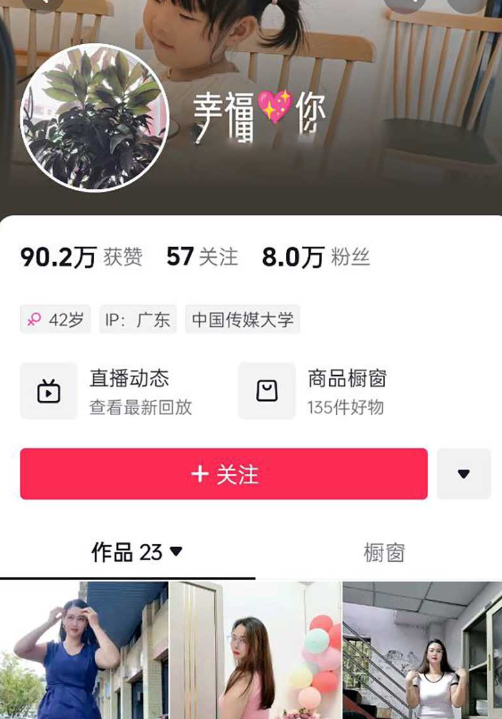 抖音网红少妇 幸福你