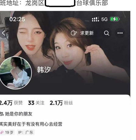 抖音人气主播 韩汐 被曝