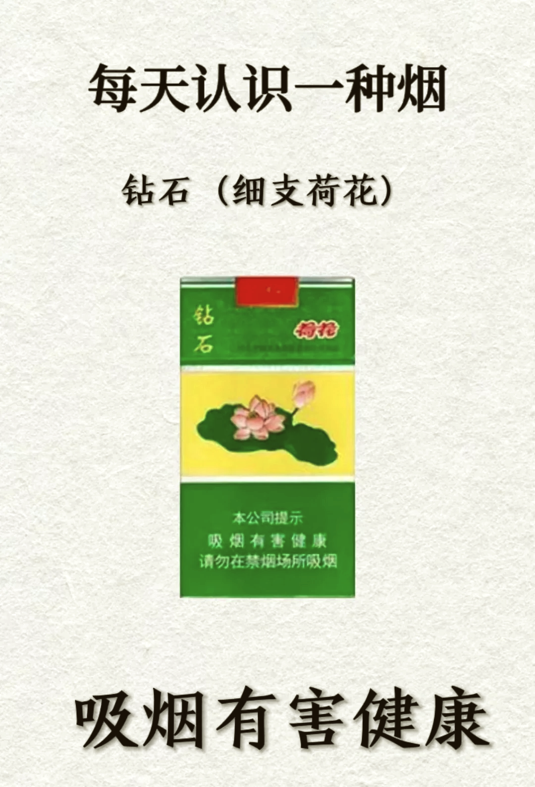 【新版】钻石细支荷花