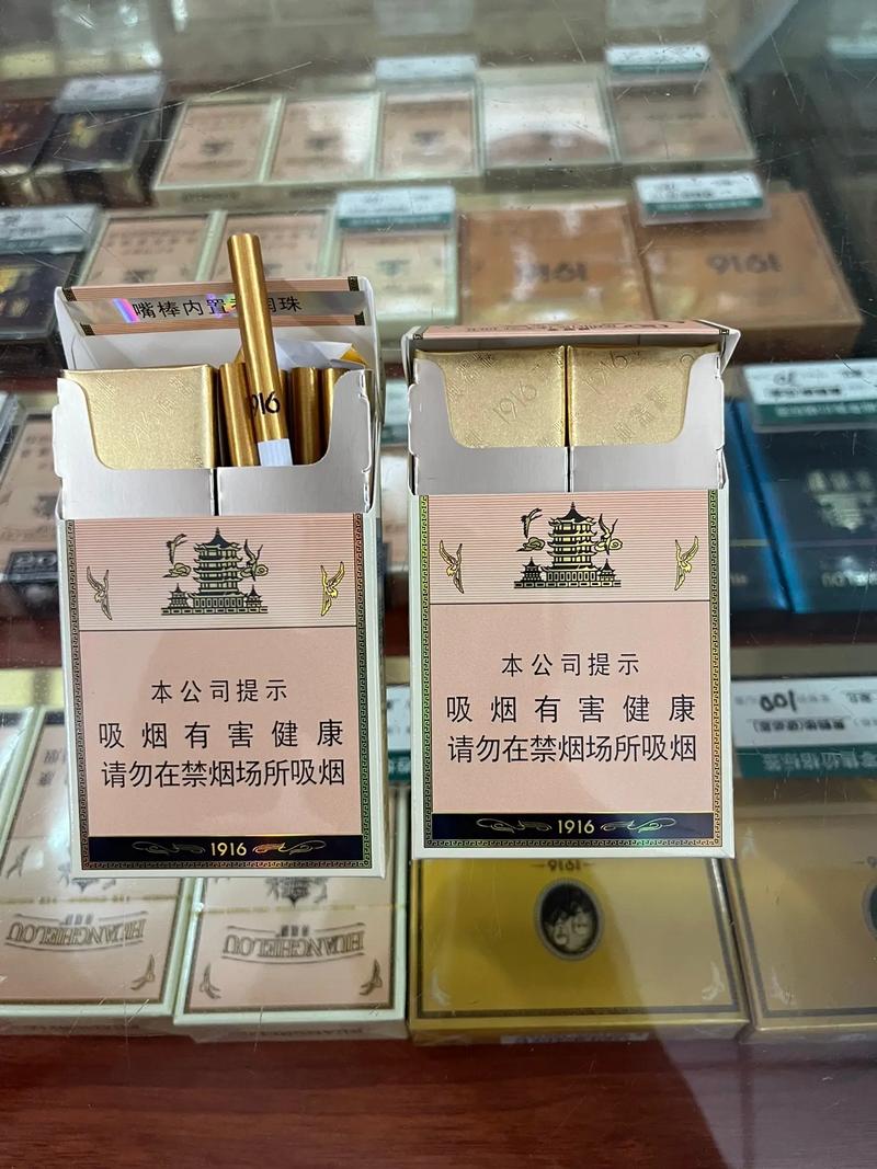 【新版】细支黄鹤楼 1916 平安