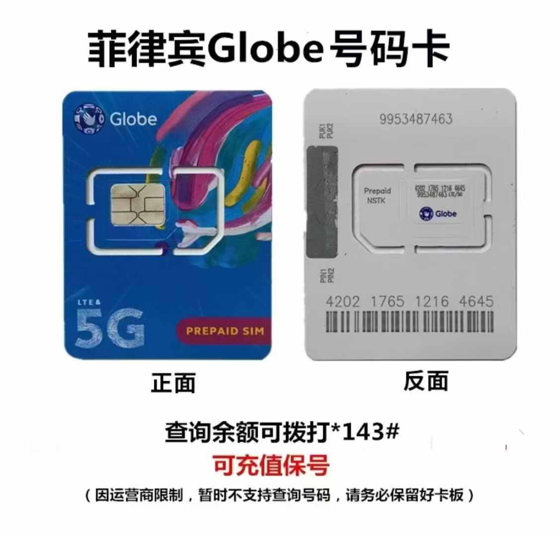 菲律宾注册卡，