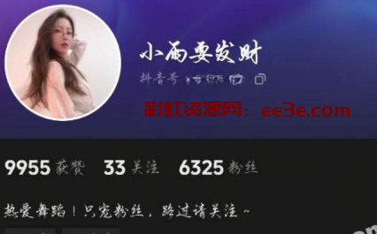 抖音高颜值女神 小雨要发财