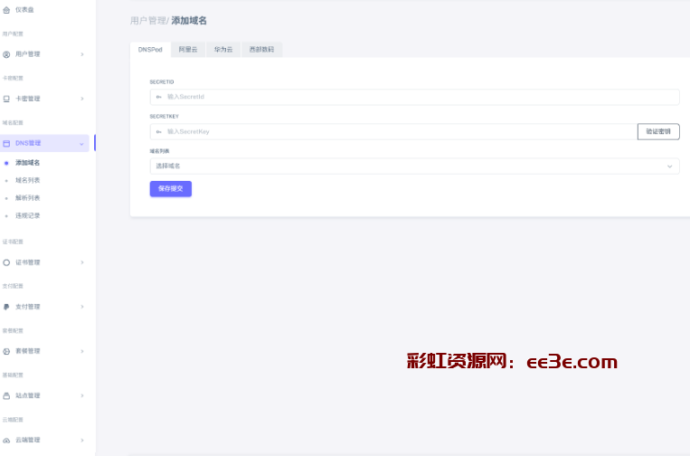 全新二级域名分发系统网站源码_终极最强版