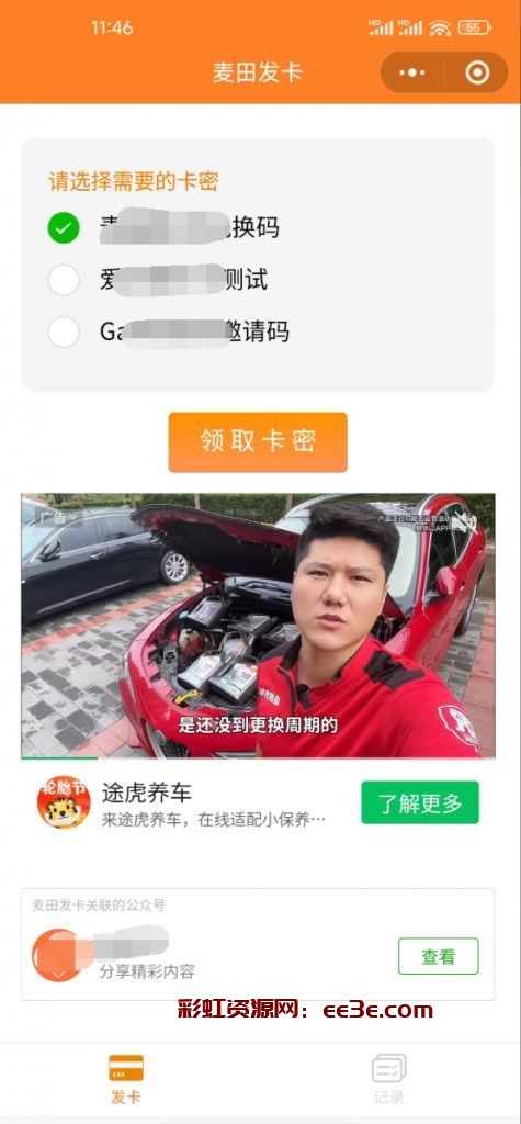 二开新版微信发卡小程序列表版源码_支持流量主功能