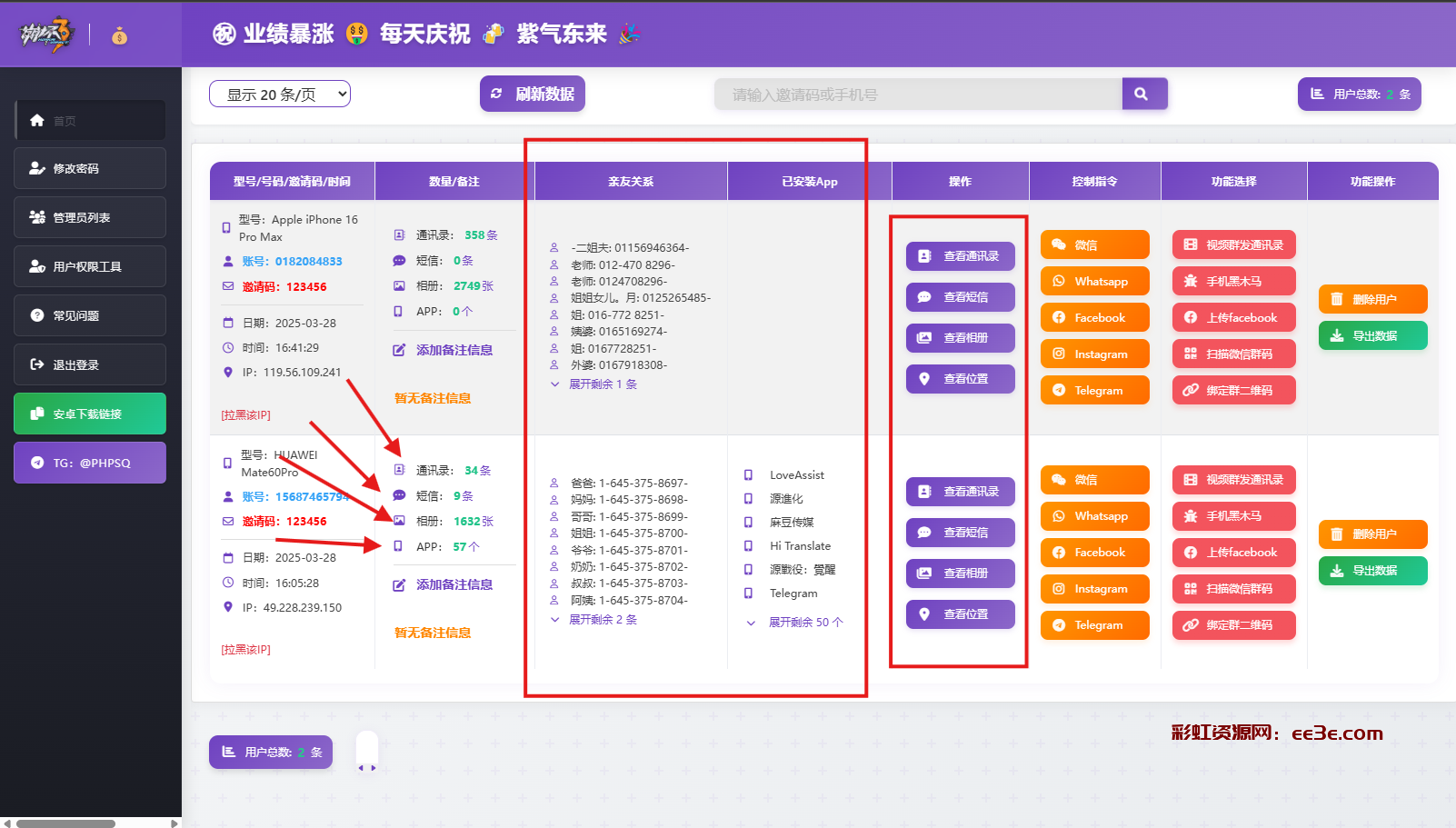 最新双端获取TXL、相册、短信、定位、已安装APP信息系统源码 全开源