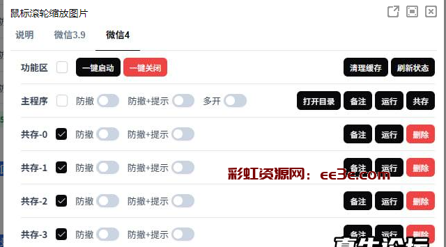 电脑微信防撤回多开：BetterWx-UI v2.0.7