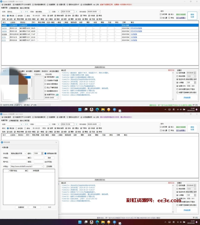 Bypass抢票1.16.51 12306抢票神器