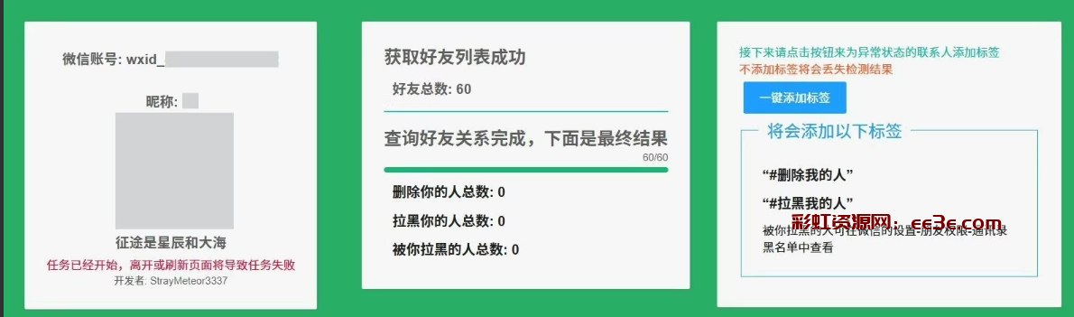 微信好友关系一键检测，基于微信ipad协议，看看有没有朋友偷偷删掉或者拉黑你