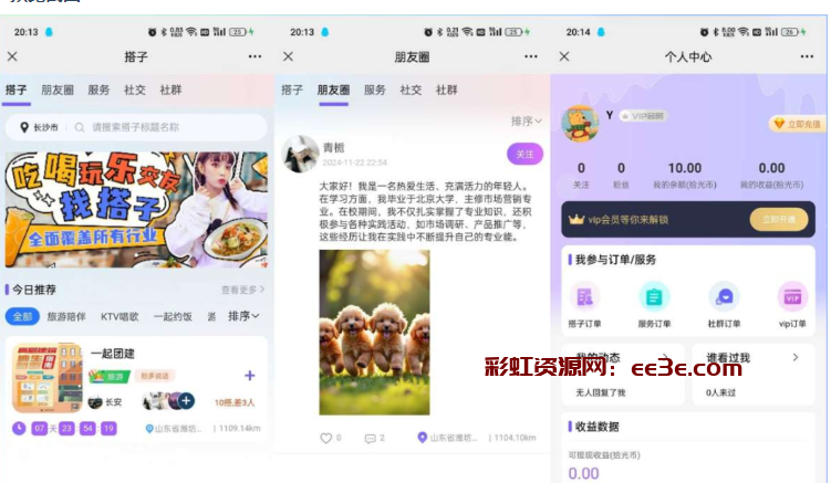 价值1w交友社群找搭子带社群圈子陪玩点单服务系统源码