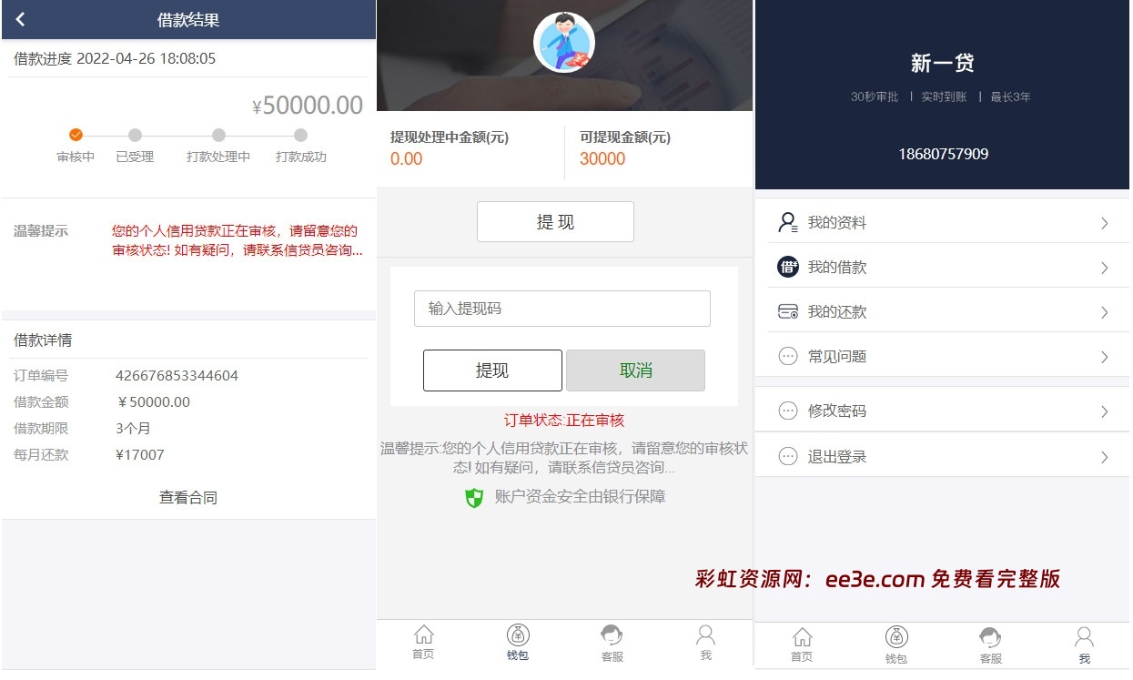 新版小额借贷贷款系统源码/新增推广APP下载页面