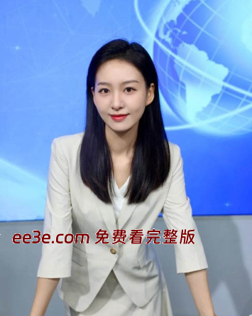 实习主持人 璇儿 不视频泄露 镜头前婀娜女神 私下被领导狂