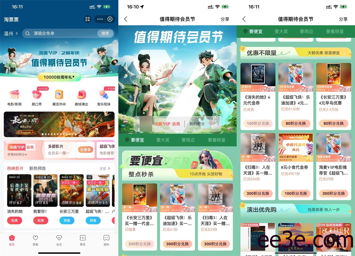 淘票票2周年庆积分兑电影票