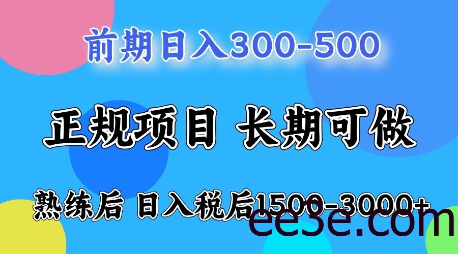 前期一天收益300-500左右.熟练后日收益1500-3000左右