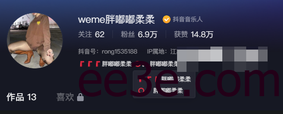 如何看待抖音胖嘟嘟柔柔则是weme圈？