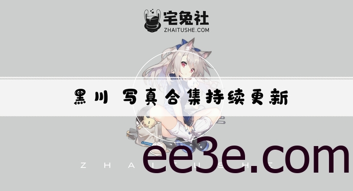 黑川全套cos图片合集 粉色狐狸耳的玉藻前令人沉醉