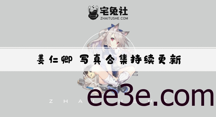 姜仁卿全套作品图合集 韩国次元女神魔鬼身材惹火上线