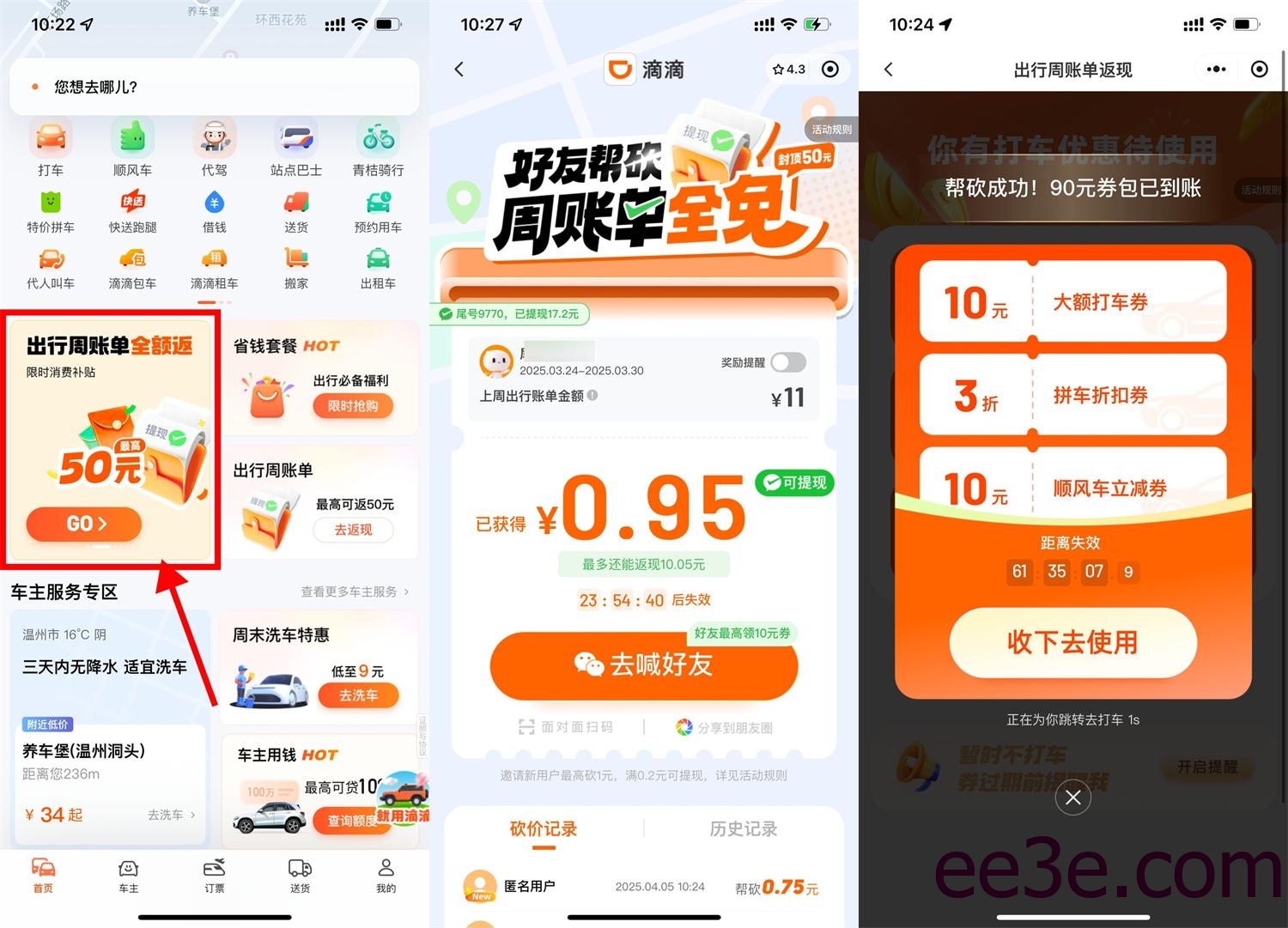 滴滴周账单邀请助力最高免单