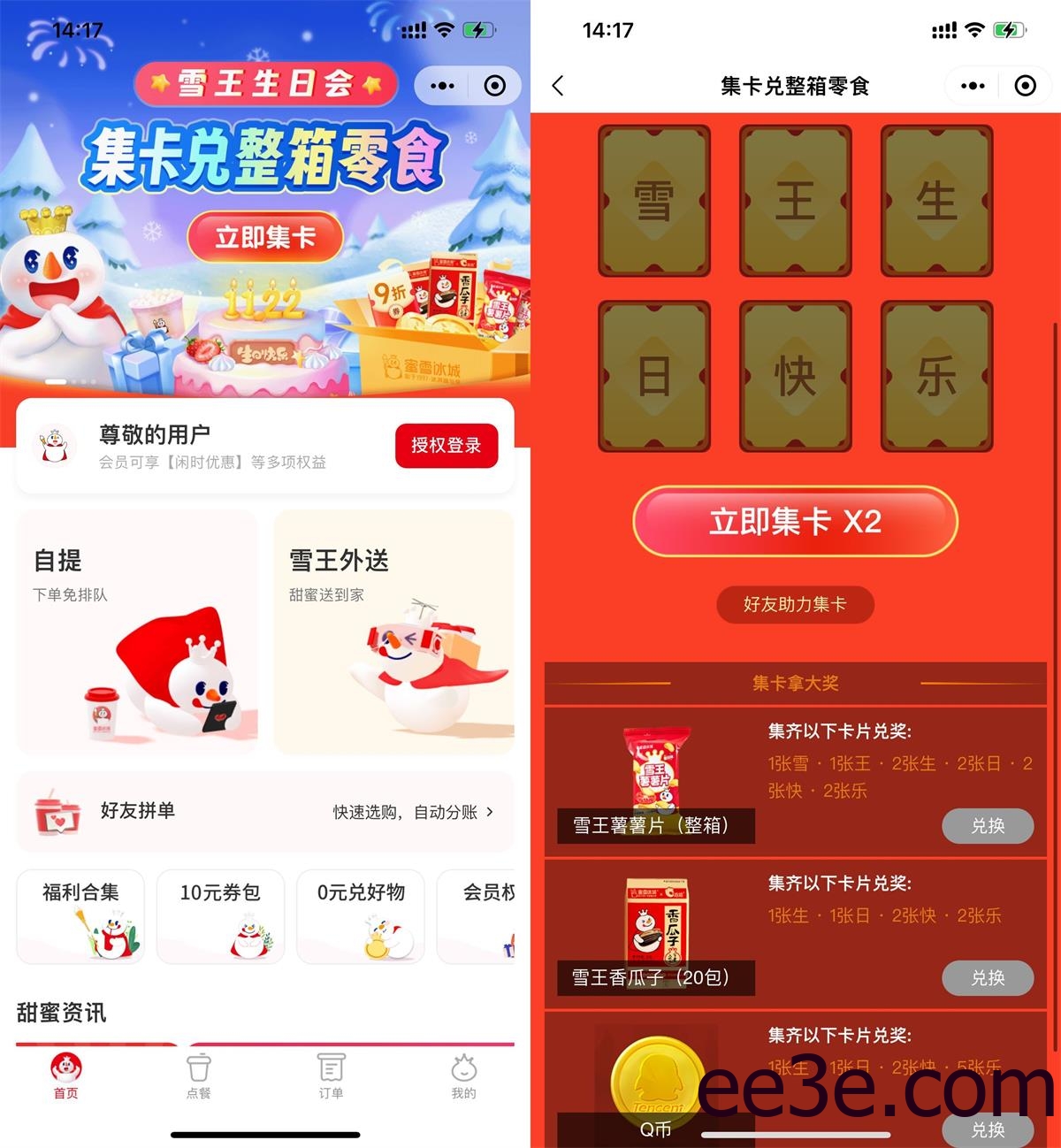 蜜雪冰城集卡兑换零食或Q币