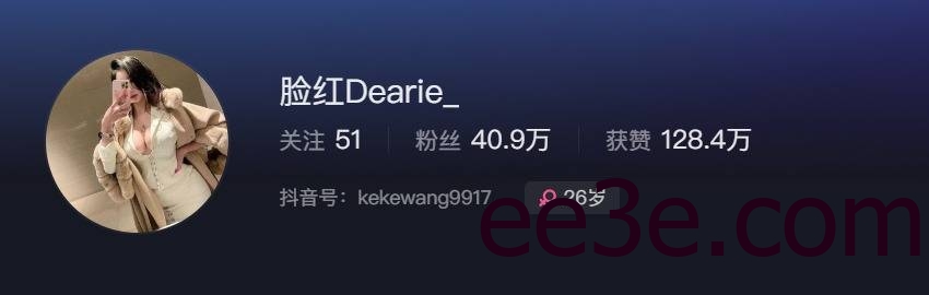 抖音脸红dearie复出，脸红dearie微密圈再次更新？