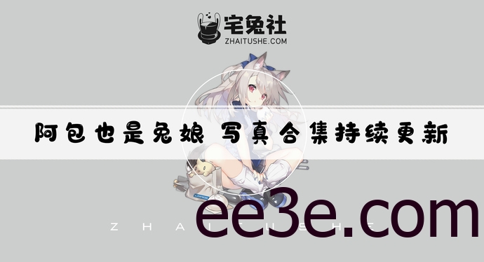 阿包也是兔娘全套cos图片合集 百变魔女御姐萌妹任你选