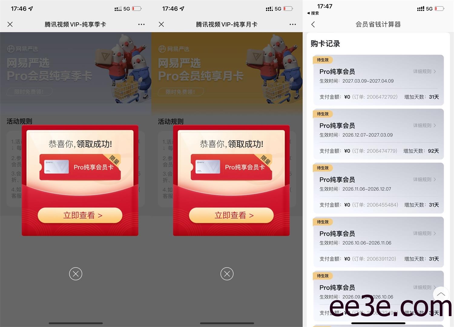 免费领4个月网易严选纯享会员