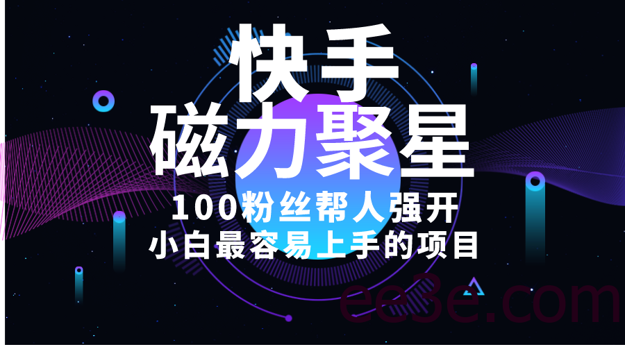 小白最容易上手的项目！售卖磁力聚星开通码，一单20，一天十几单，轻松…