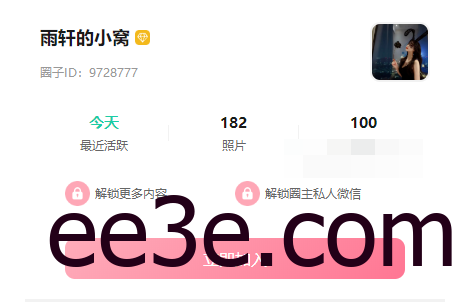 雨轩的小窝微密圈9728777什么梗？