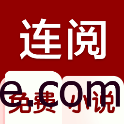 连阅免费小说 v3.0.0 去广告纯净版/全场小说免费看「10月19号」