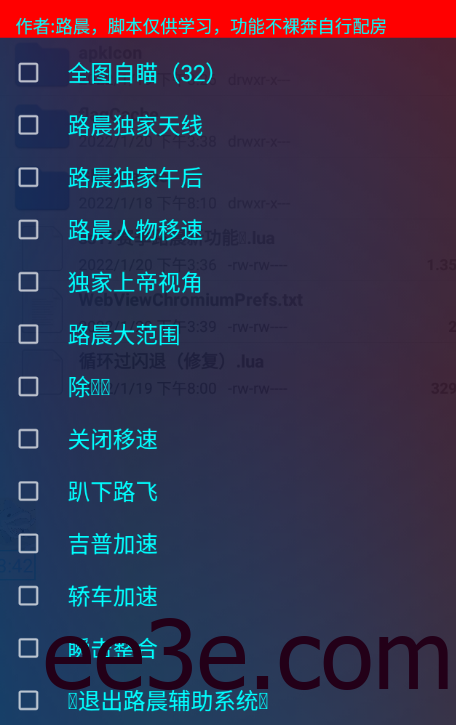 和平精英手游ss17赛季路晨新功能脚本v2022.1.20