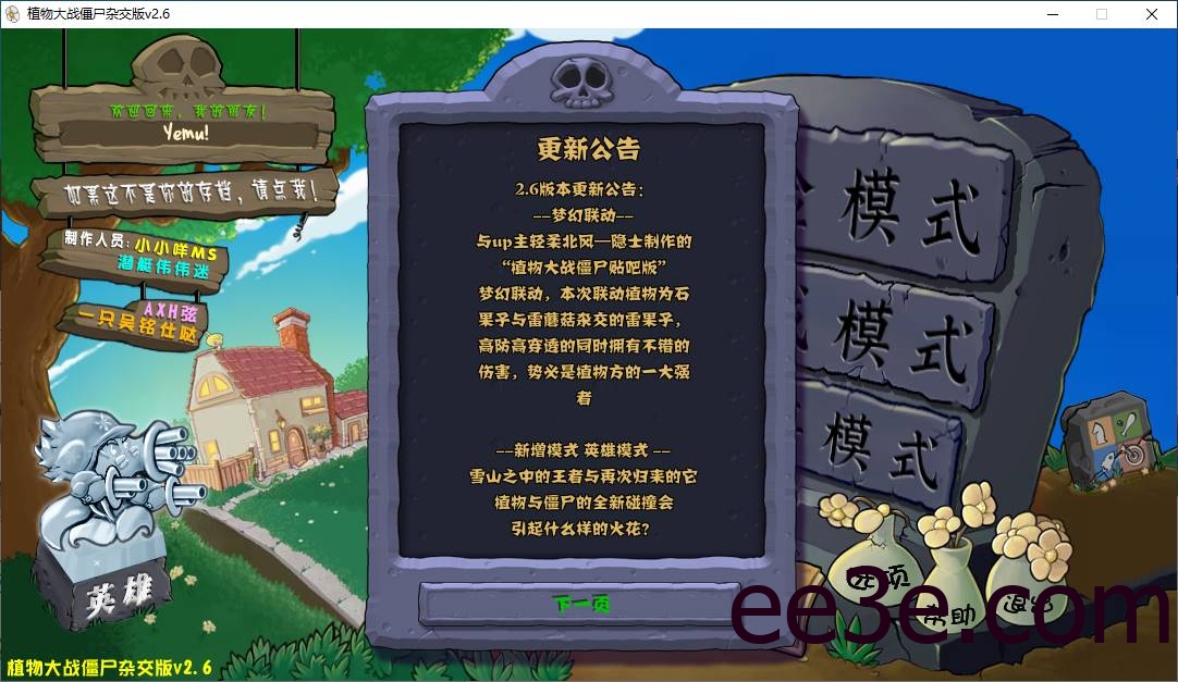 植物大战僵尸杂交版 v2.6安装程序+修改器