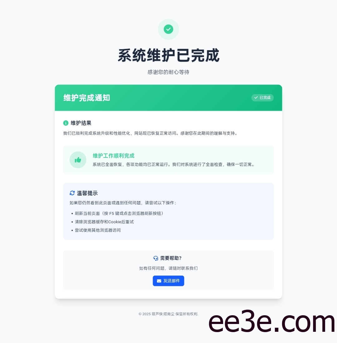 网站维护页面HTML源码2.0