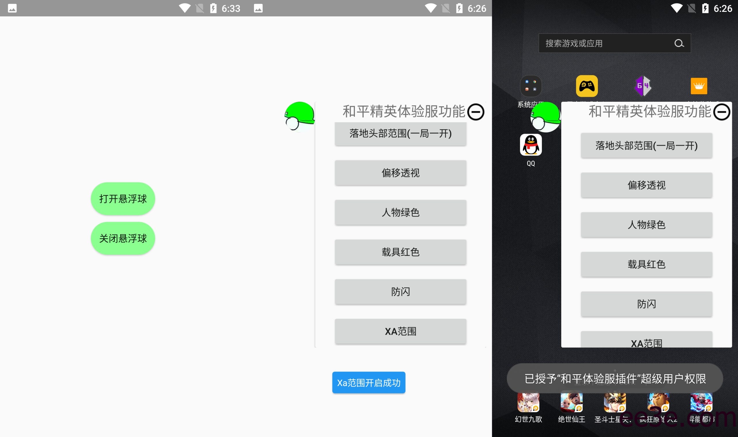 和平精英测试服插件V11.10