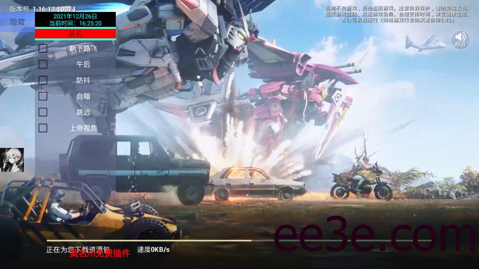 和平精英手游莫名32位多功能插件V12.26