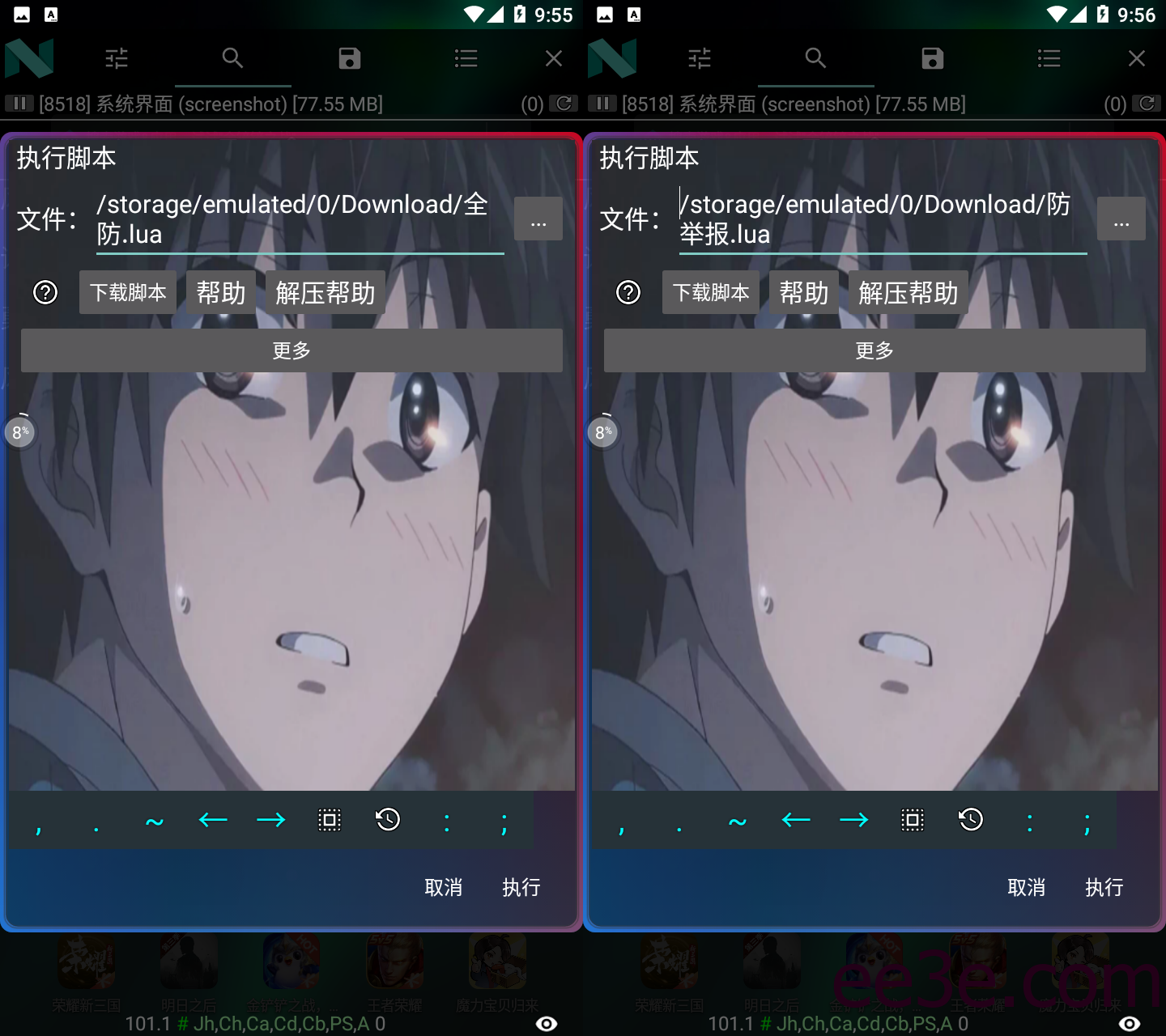和平精英手游八嘎-防封防举脚本V9.8