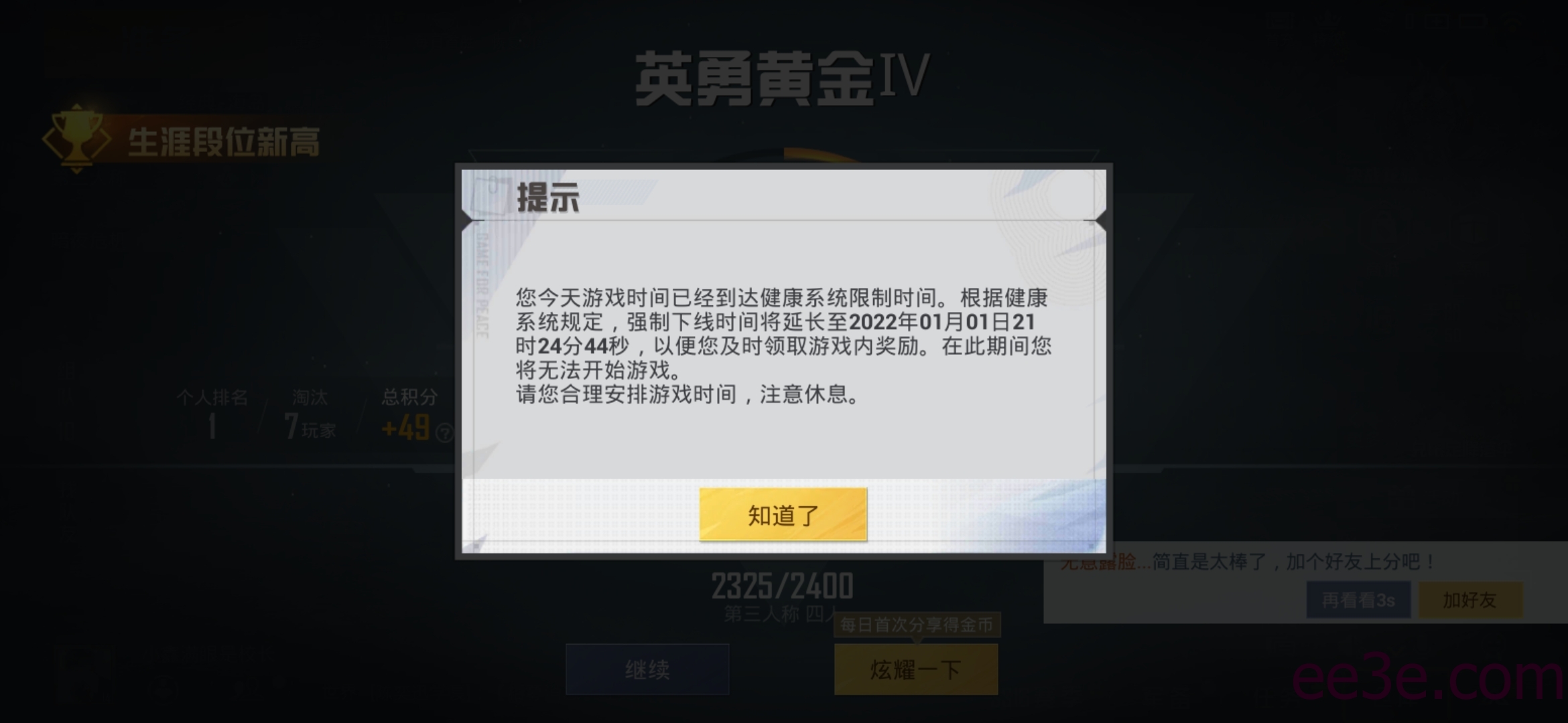 和平精英手游 与你载入防v2022.1.2