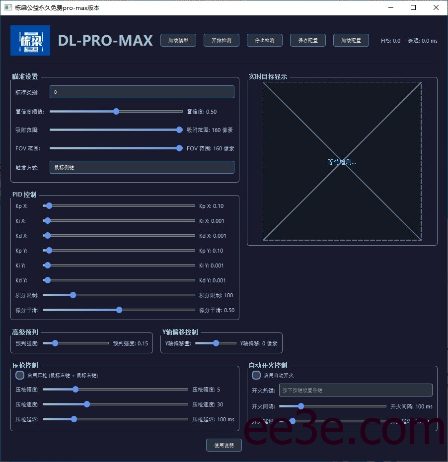 栋梁永久公益免费AI自带瞄准工具pro-max版本