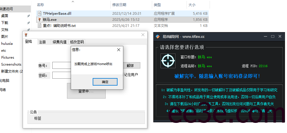 DXF·铁马倍功自动刷图多功能辅助破解版