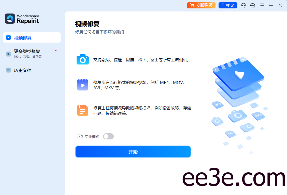 Wondershare Repairit(万兴视频修复软件) v6.5.8.5