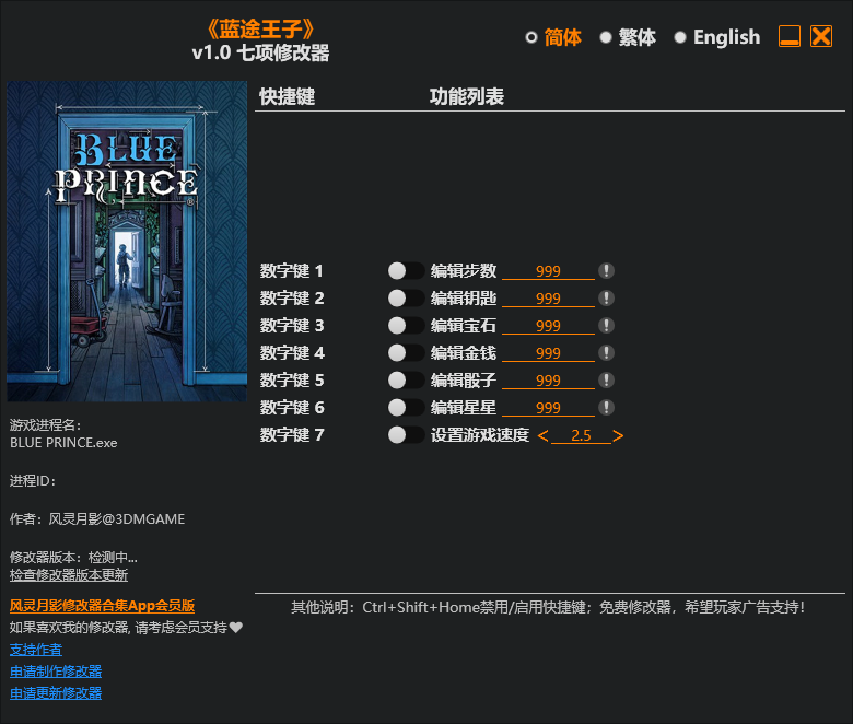 《蓝途王子》七项修改器 v1.0