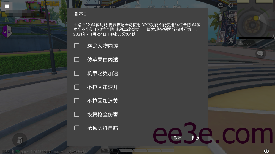 和平精英手游全火-多功能脚本V11.24