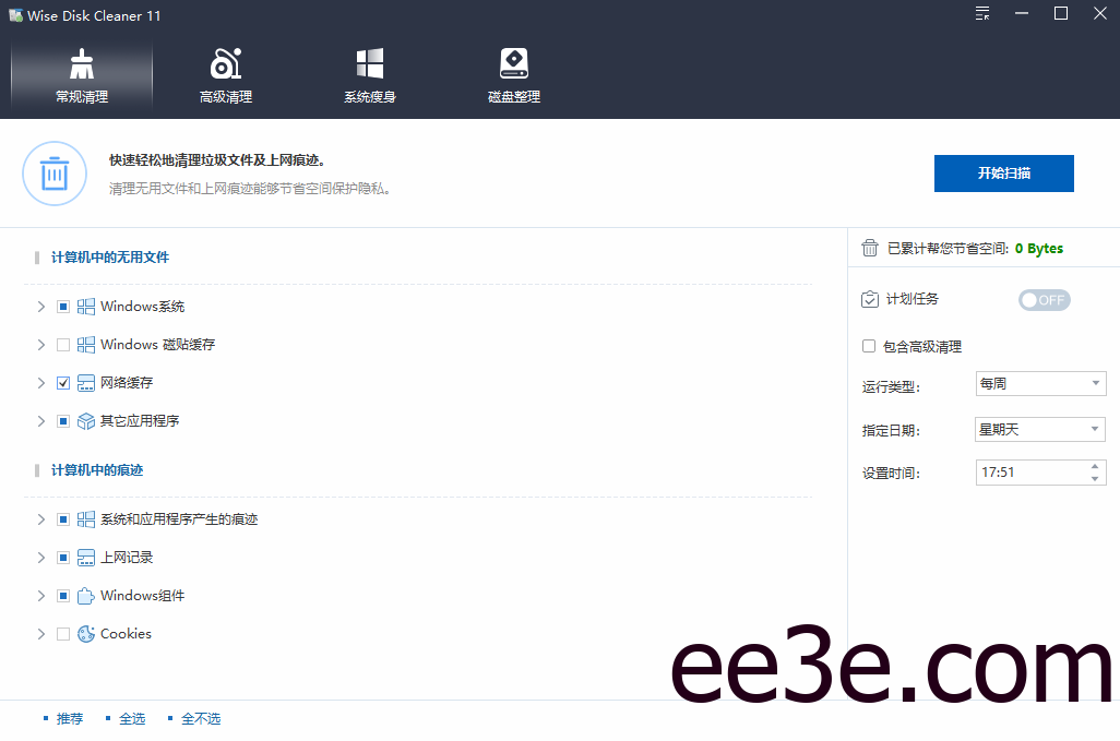 Wise Disk Cleaner(系统清理工具) v11.2.5.845 多语便携版