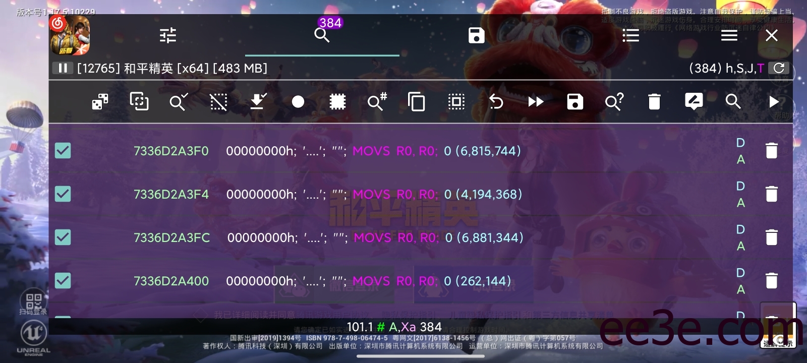 和平精英手游内存防值数脚本v2022.2.25