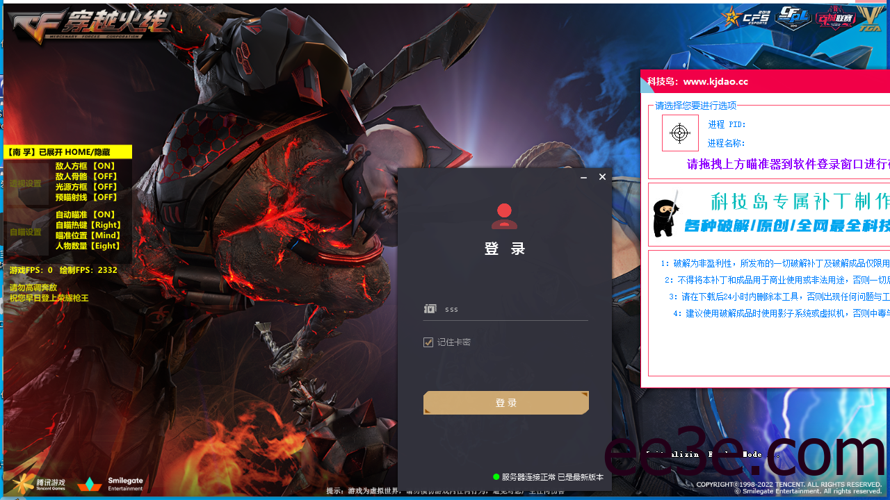 CF南牛1.5透视自瞄破解版v2022.5.7