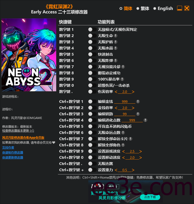 《霓虹深渊2 Early Access》二十三项修改器