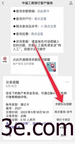 免费开通工行消费余额变动微信通知