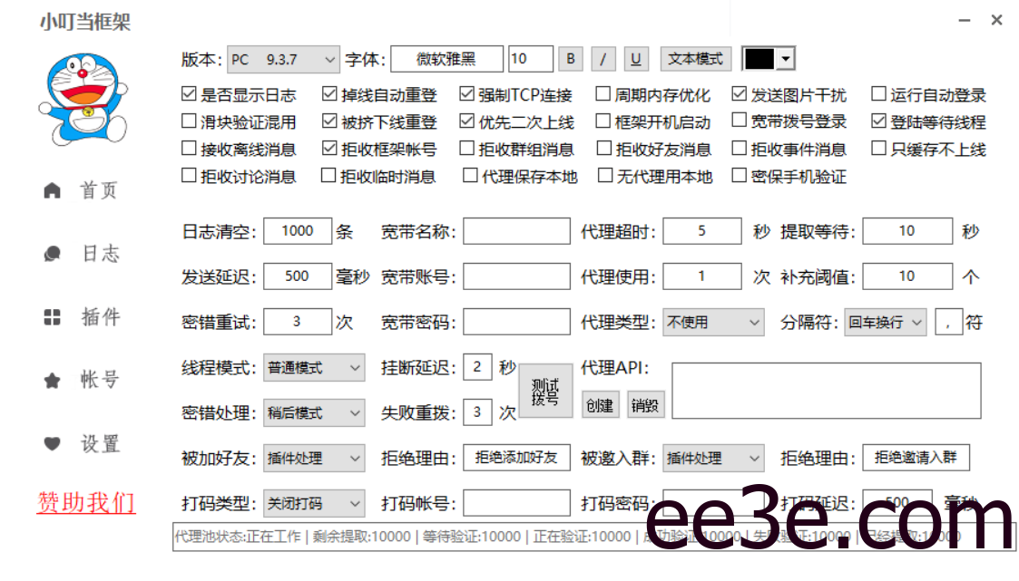 PC小叮当QQ机器人框架免费版「10月30号」
