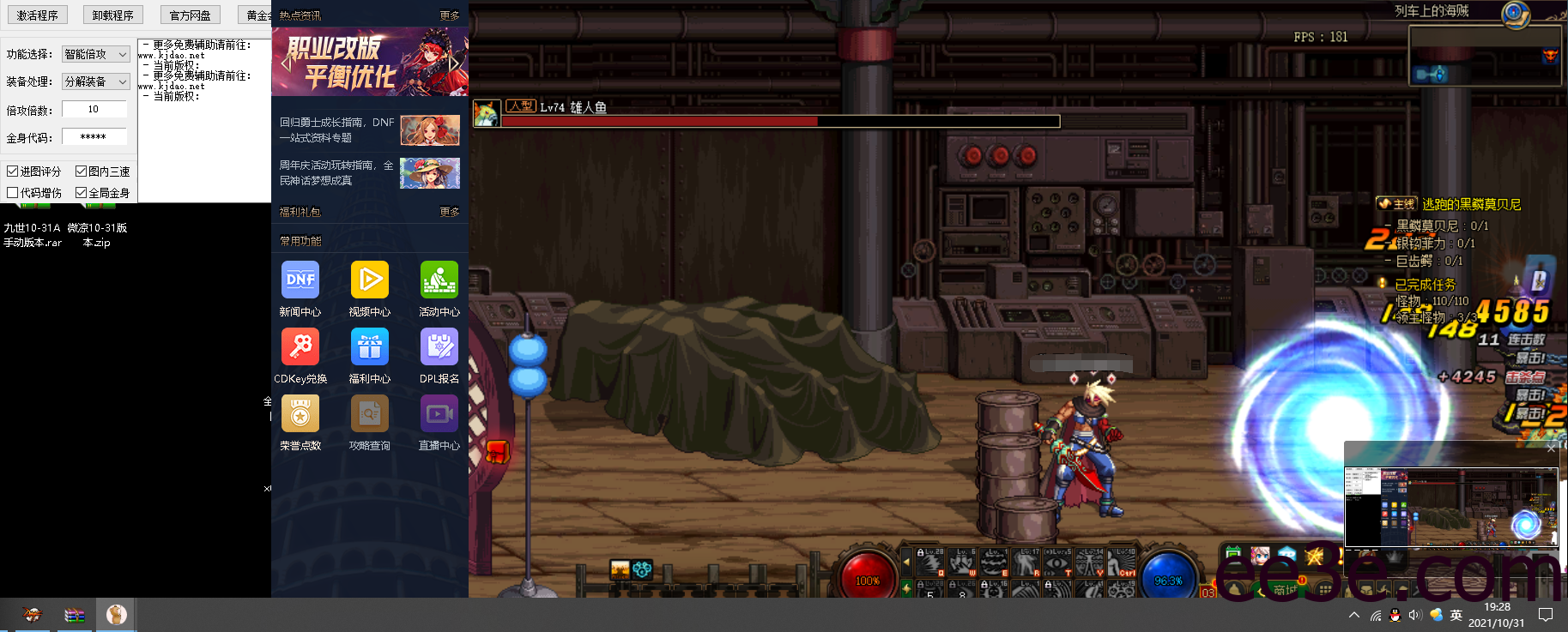 DNF九世全自动版V10.19破解版