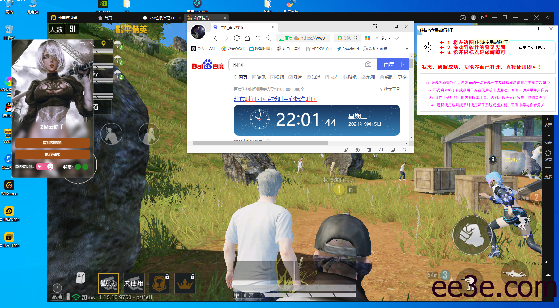 和平精英雷电模拟器专过检测V9.16破解版